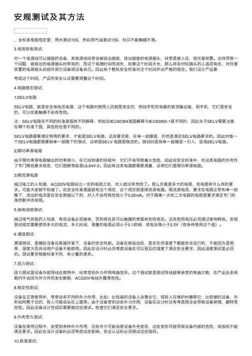 安规测试及其方法