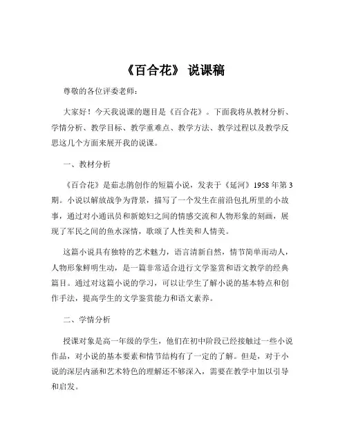 《百合花》 说课稿