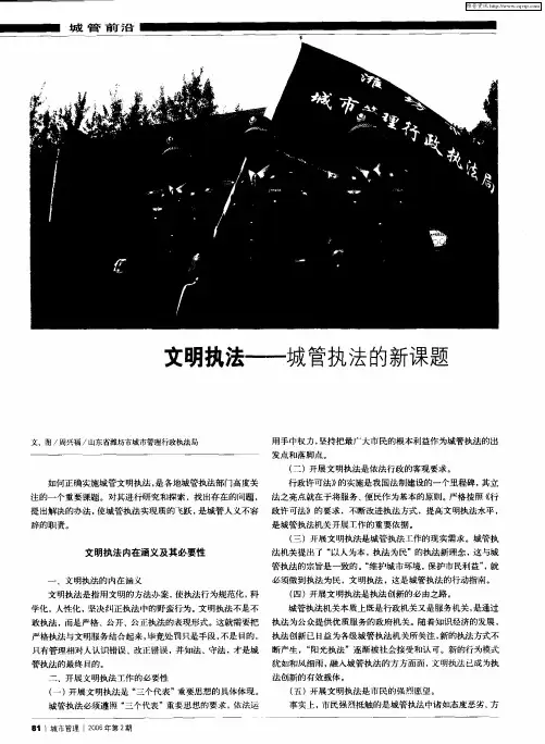 文明执法——城管执法的新课题