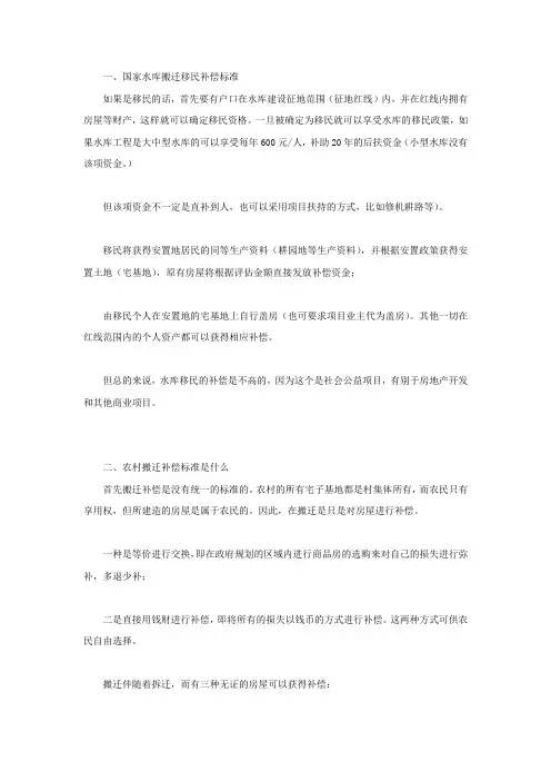 国家水库搬迁移民补偿标准