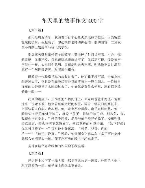 冬天里的故事作文400字