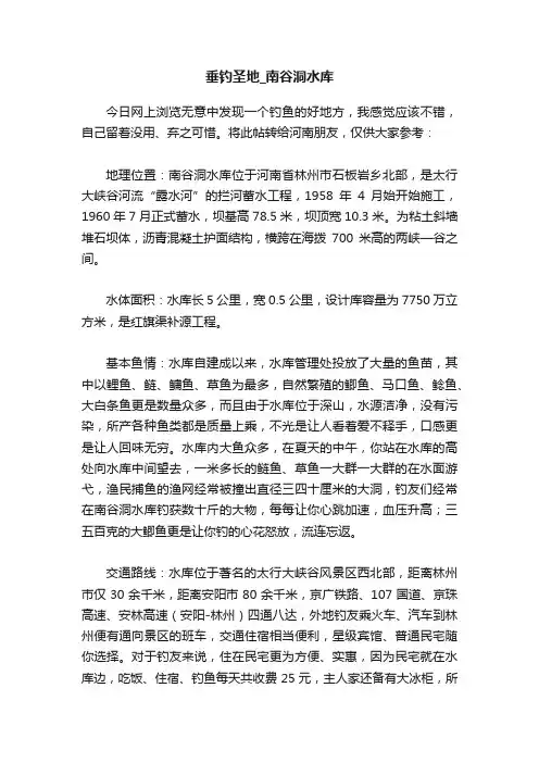垂钓圣地_南谷洞水库