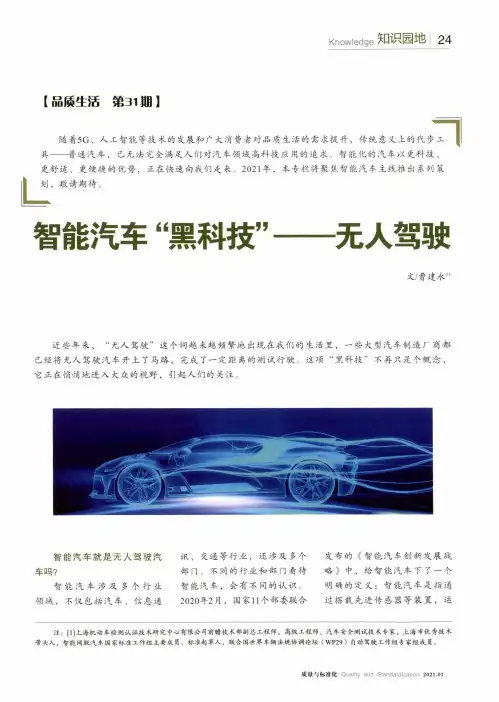智能汽车黑科技——无人驾驶