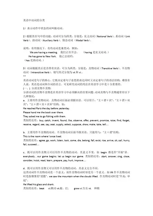 英语中动词的分类[1]
