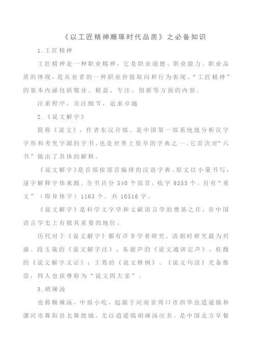 《以工匠精神雕琢时代品质》之必备知识