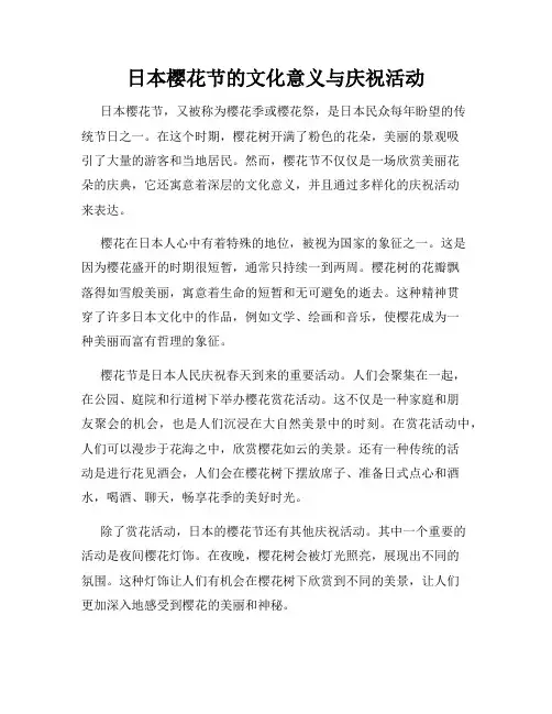 日本樱花节的文化意义与庆祝活动