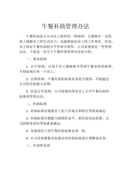 午餐补助管理办法
