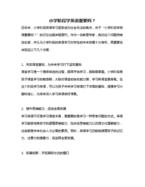 小学阶段学英语重要吗？