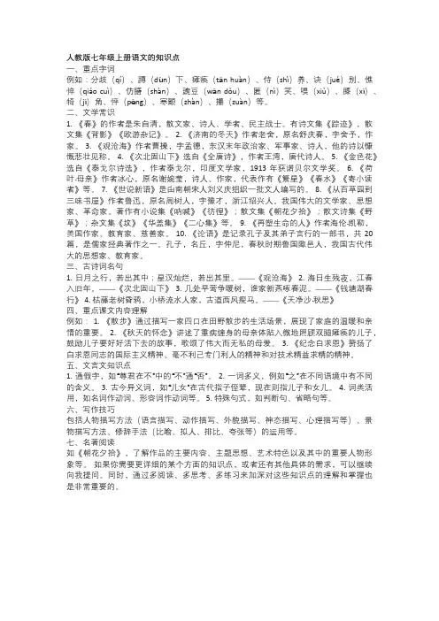 人教版七年级上册语文知识点
