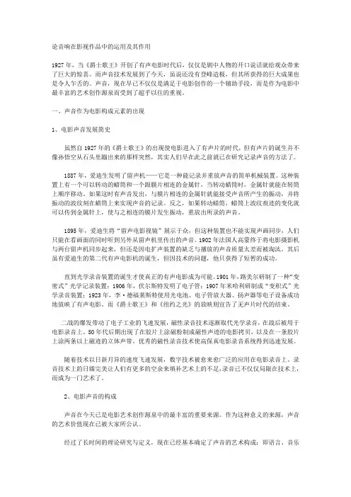 音响在影视作品中的运用