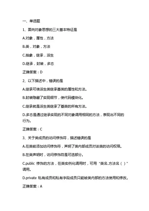 C#程序设计：面向对象的编程单元测试与答案