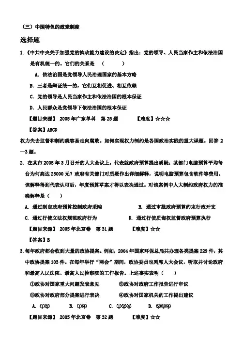 政治高考分类中国特色的政党制度