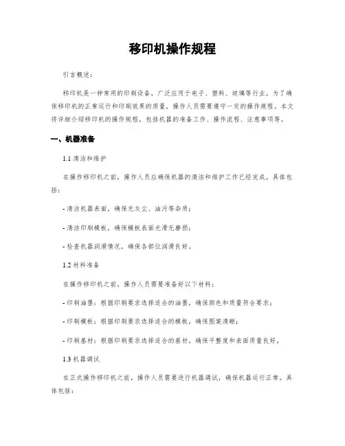移印机操作规程