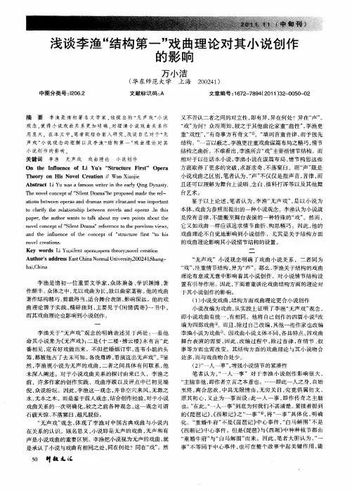浅谈李渔“结构第一”戏曲理论对其小说创作的影响