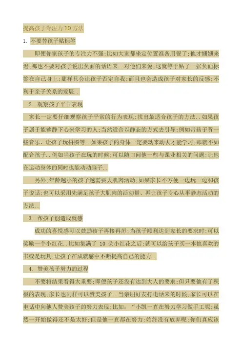 提高孩子专注力10方法