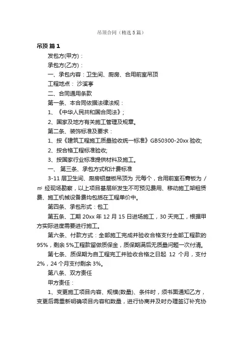 吊顶合同（精选5篇）
