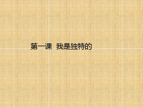 部编人教版小学道德与法治三年级下册教学课件(全册)
