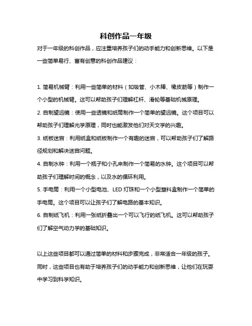 科创作品一年级