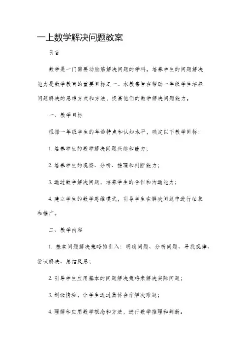 一上数学解决问题教案