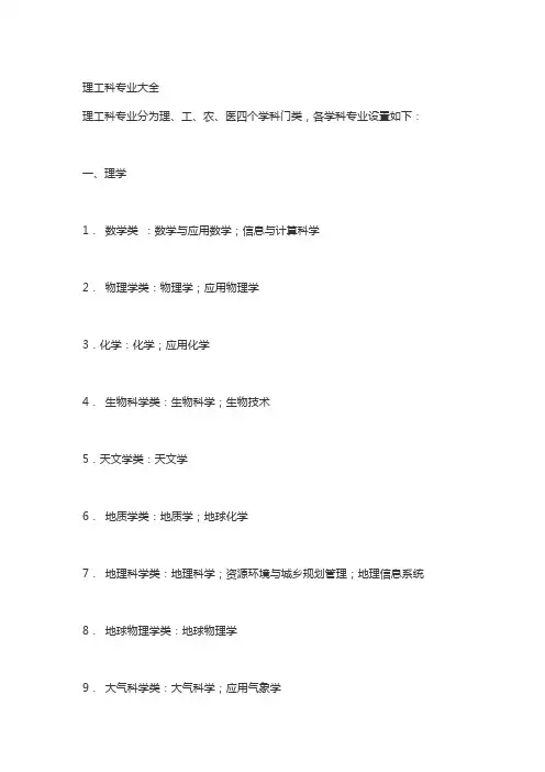 理工科专业大全