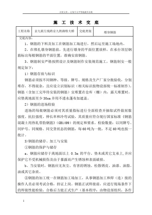 墩身钢筋技术交底