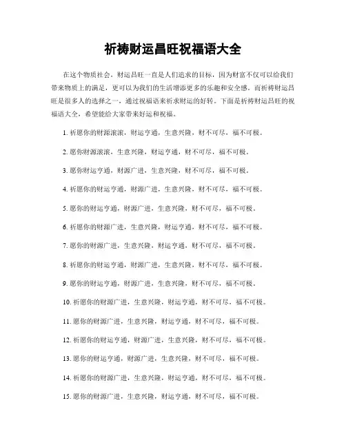 祈祷财运昌旺祝福语大全