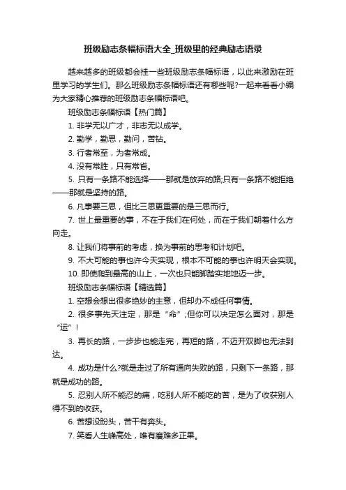 班级励志条幅标语大全_班级里的经典励志语录
