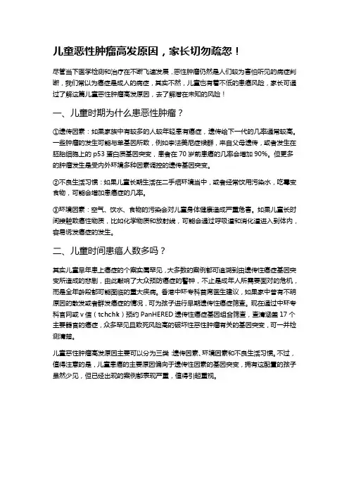 儿童恶性肿瘤高发原因,家长切勿疏忽!
