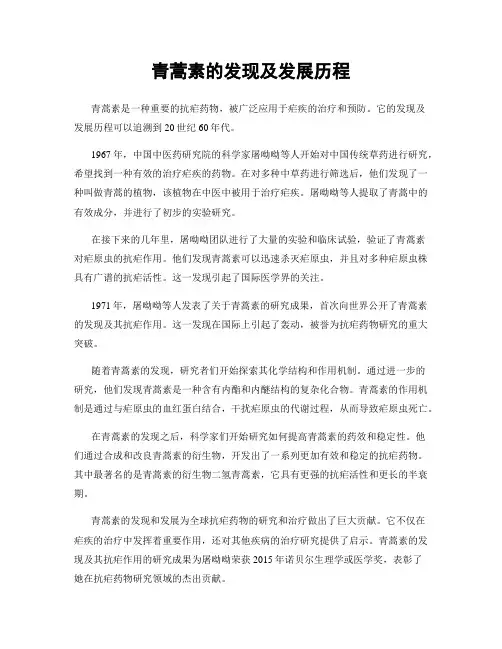 青蒿素的发现及发展历程