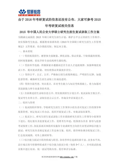 2016中国人民公安大学考研复试信息与经验分享
