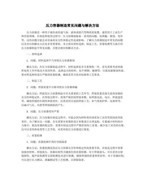 压力容器制造常见问题与解决方法