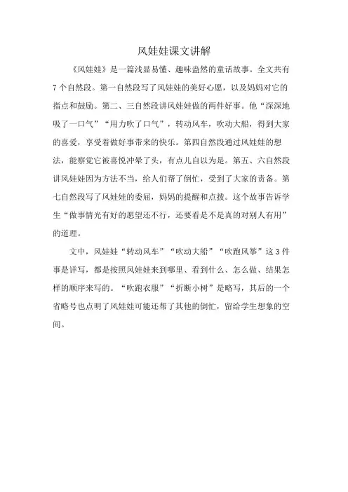 风娃娃课文讲解