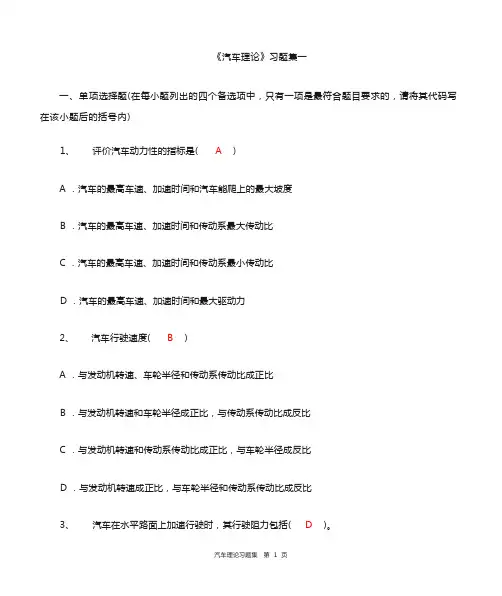 汽车理论习题集(附答案)