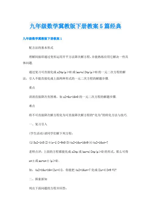 九年级数学冀教版下册教案5篇经典
