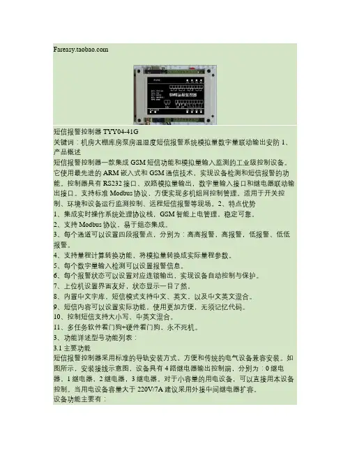 短信报警控制器说明书概要