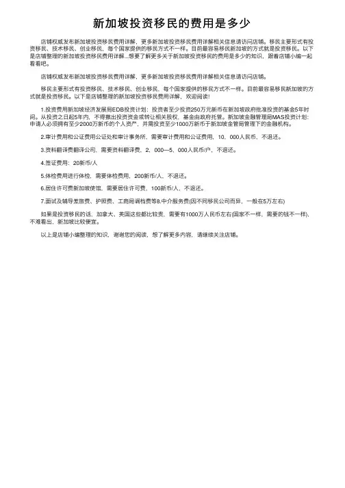 新加坡投资移民的费用是多少