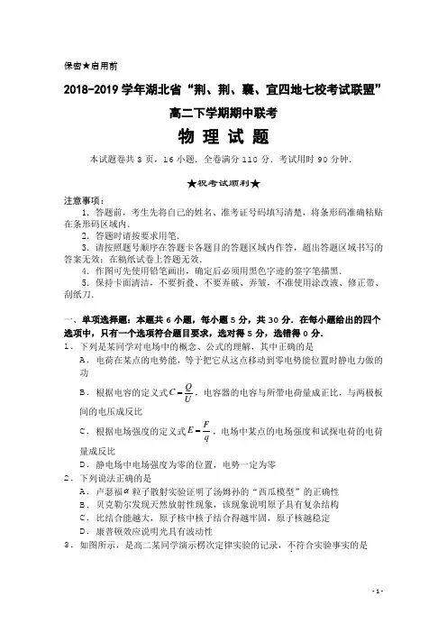 2018-2019学年湖北省“荆、荆、襄、宜四地七校考试联盟”高二下学期期中