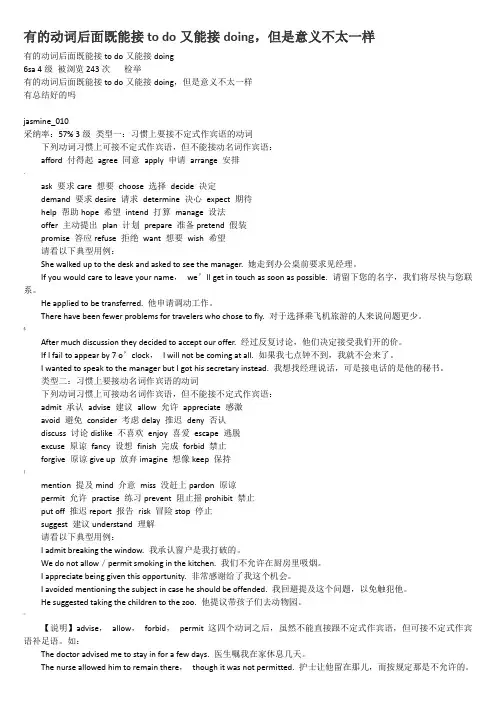 动词后面既能接to_do又能接doing