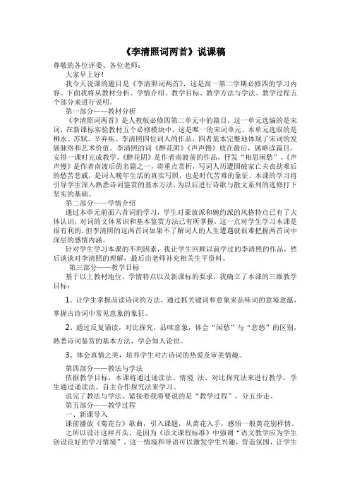 李清照词两首说课稿(定)