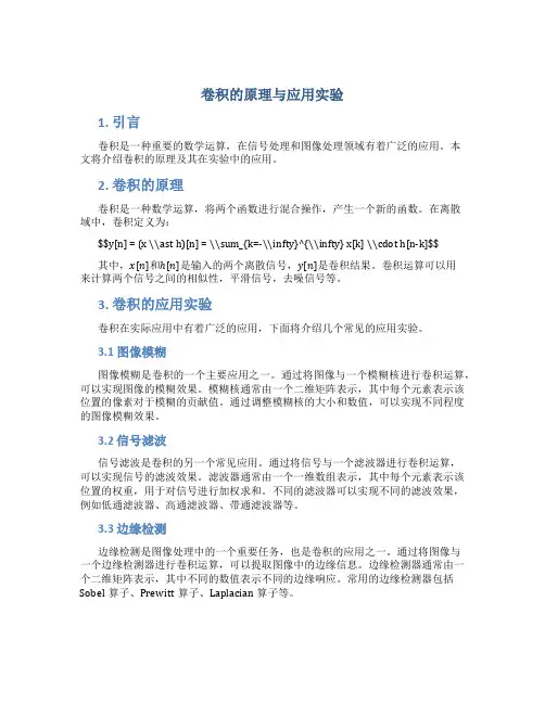 卷积的原理与应用实验