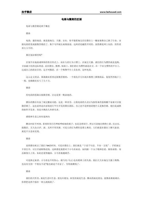 电商与微商的区别