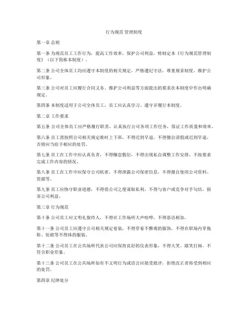 行为规范 管理制度