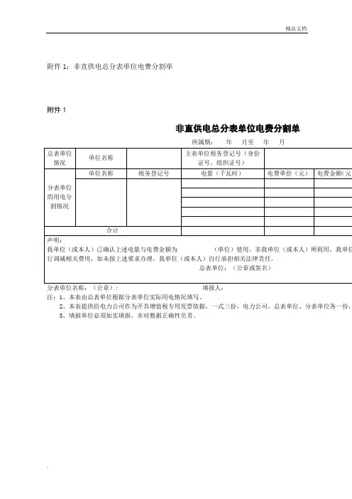 电费分割单模板
