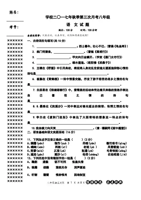 人教版八年级上册语文试题及附加题(附答案)