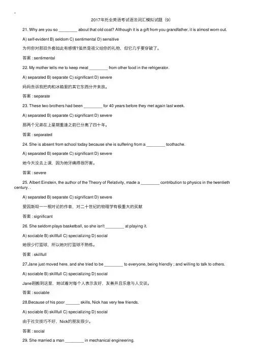 2017年托业英语考试语法词汇模拟试题（9）