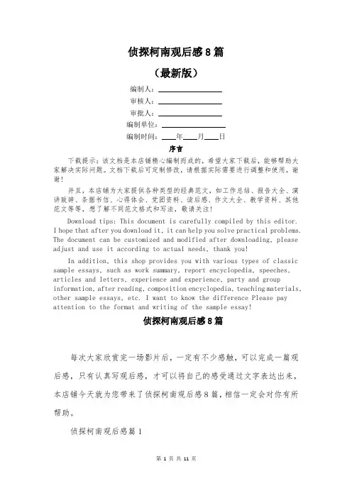 侦探柯南观后感8篇