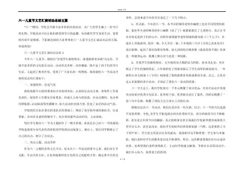 六一儿童节文艺汇演活动总结五篇