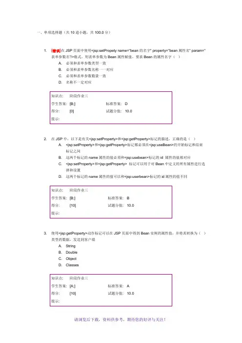 WEB技术(新)阶段作业三