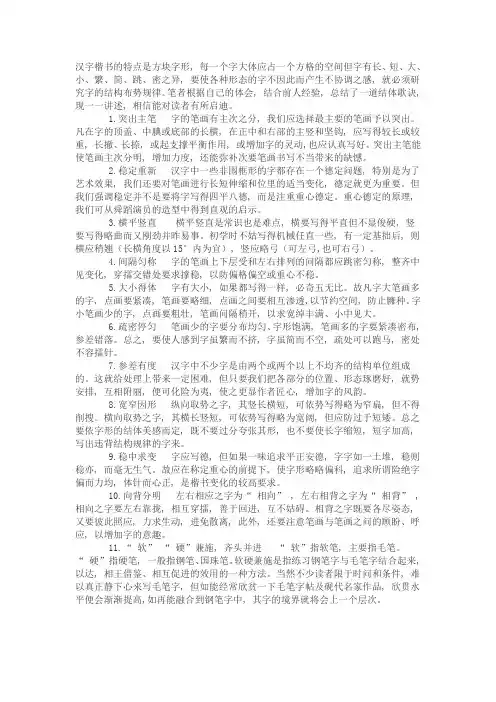 楷书结构特点