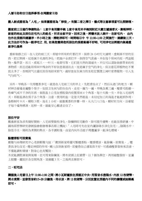 民间搬家风俗